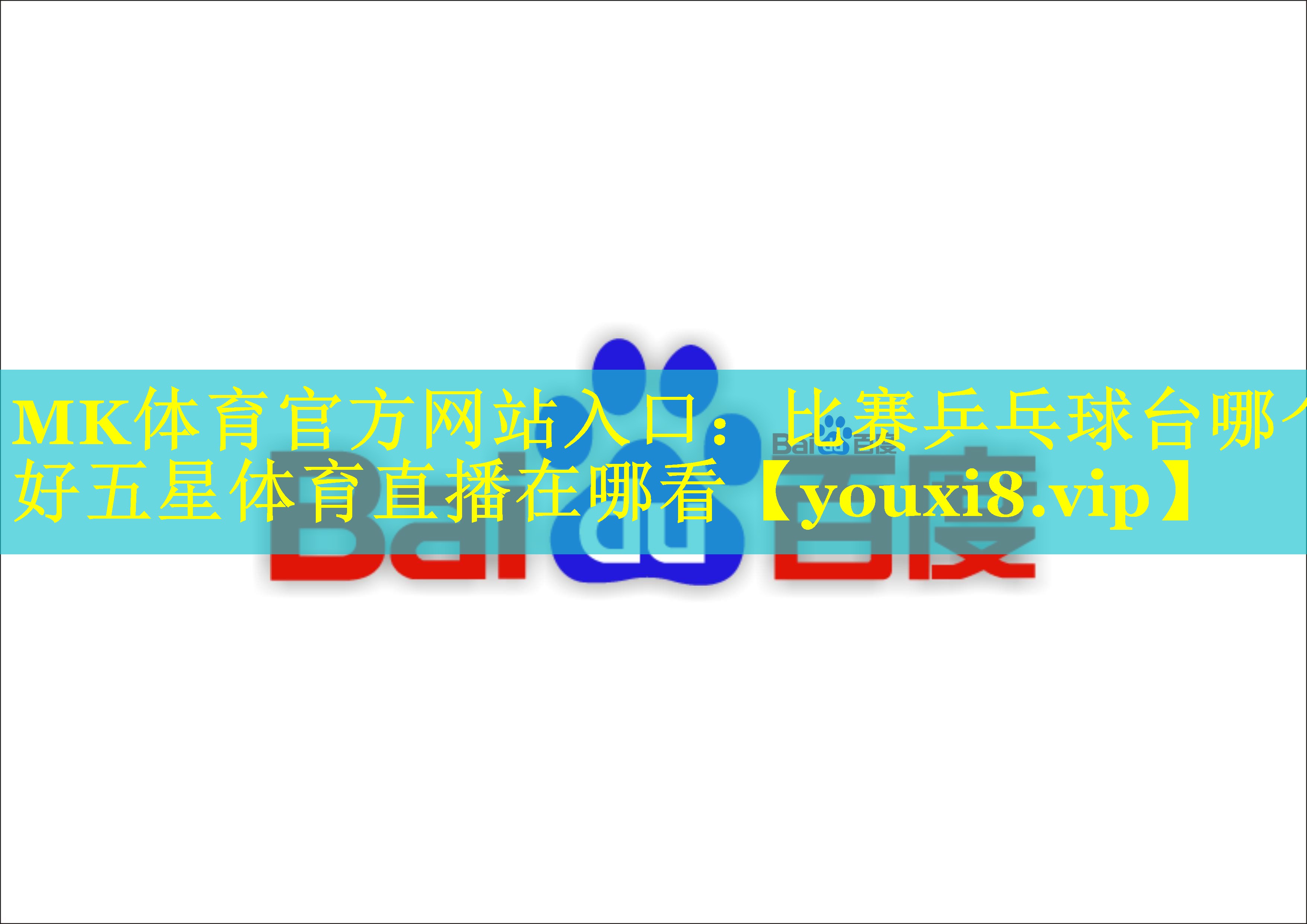 MK体育官方网站入口：比赛乒乓球台哪个好五星体育直播在哪看