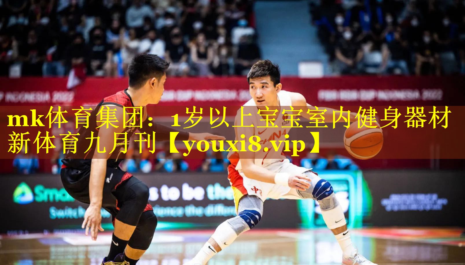 mk体育集团：1岁以上宝宝室内健身器材新体育九月刊