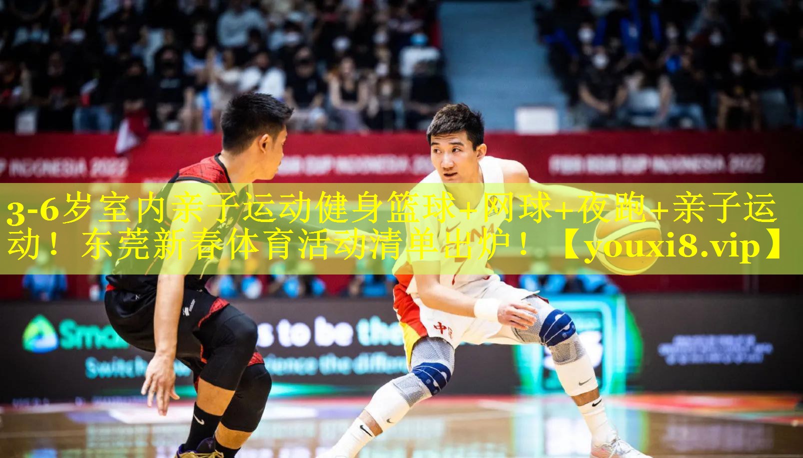 3-6岁室内亲子运动健身篮球+网球+夜跑+亲子运动！东莞新春体育活动清单出炉！