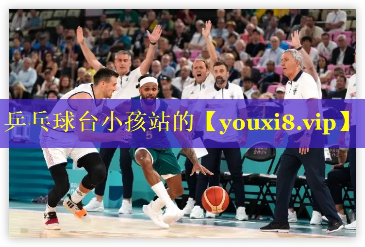 <strong>乒乓球台小孩站的</strong>