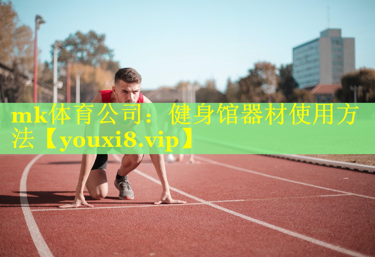 健身馆器材使用方法