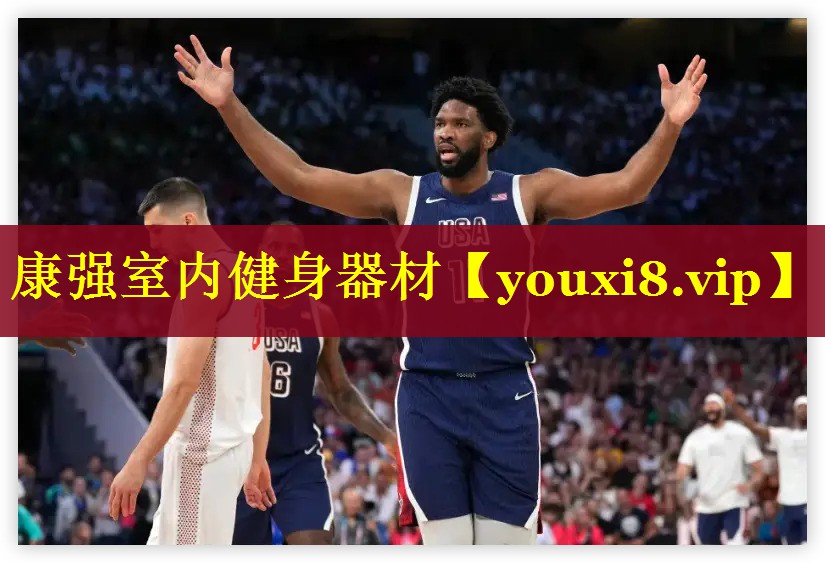 康强室内健身器材